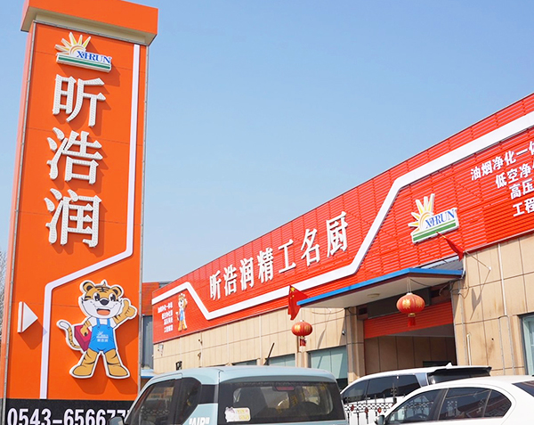 Shandong Xinhaorun Environmental Protection Technology Co., Ltd