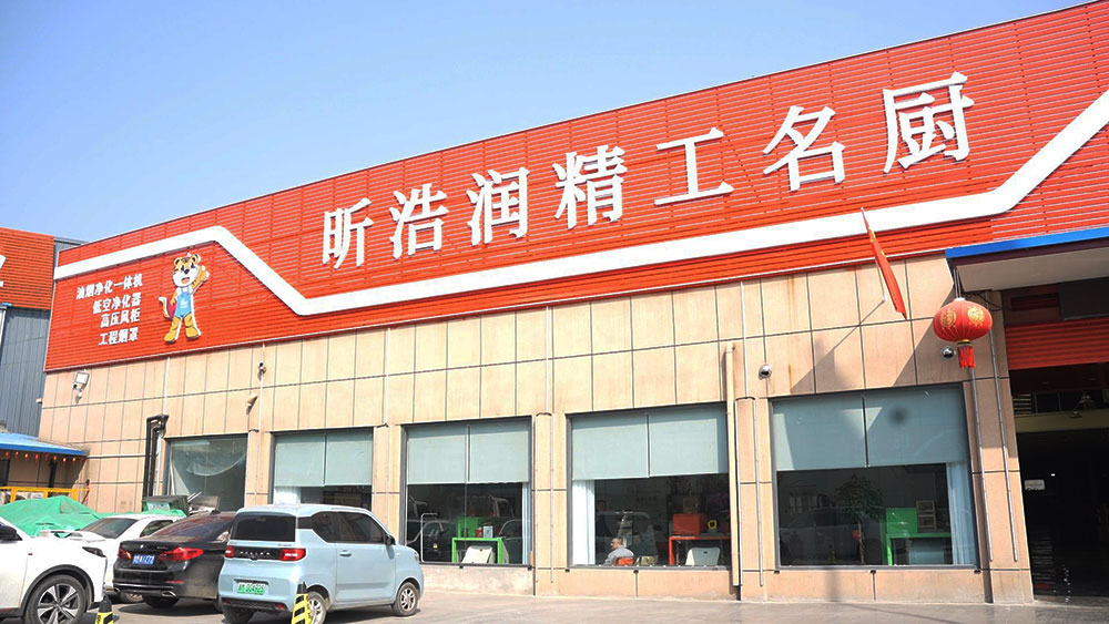 企业风采